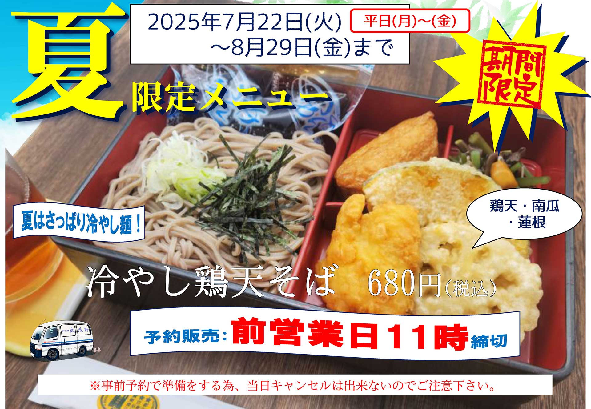 期間限定メニュー