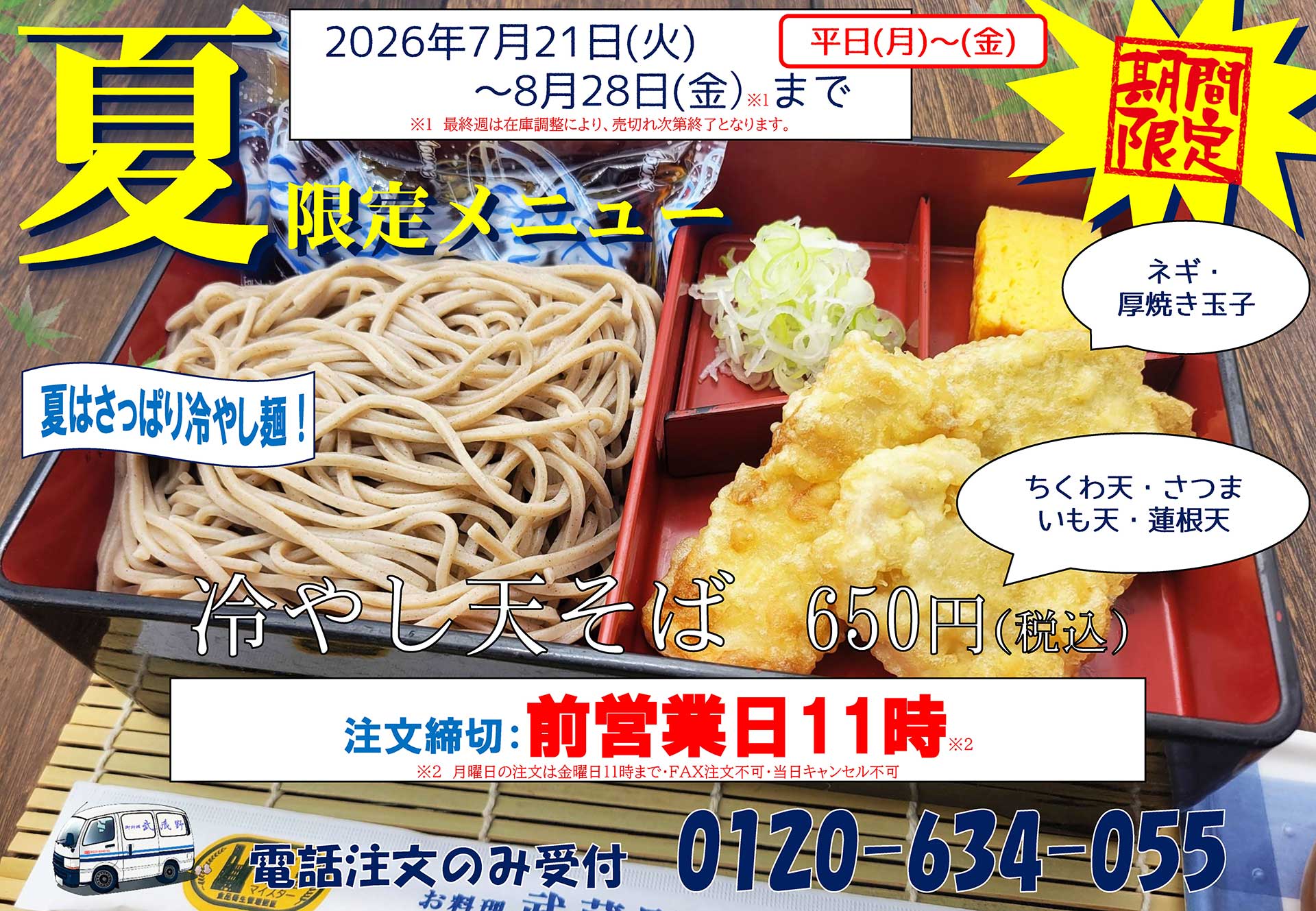 期間限定メニュー
